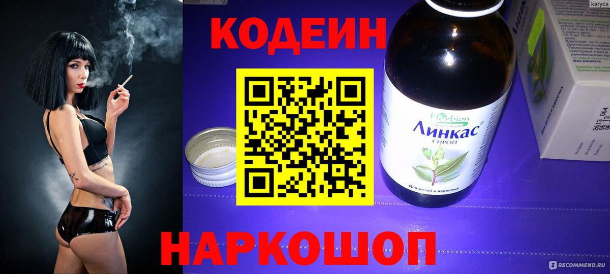 Codein напиток Lean (лин)  Codein Purple Drank  Вход с VPN  Кольчугино 