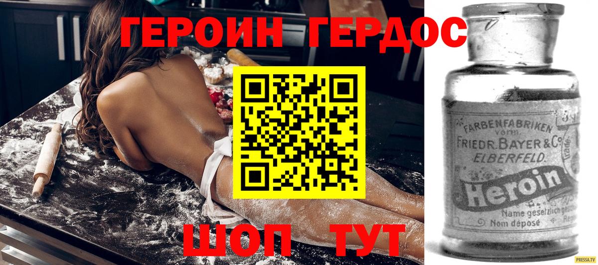 ГЕРОИН VHQ Кольчугино