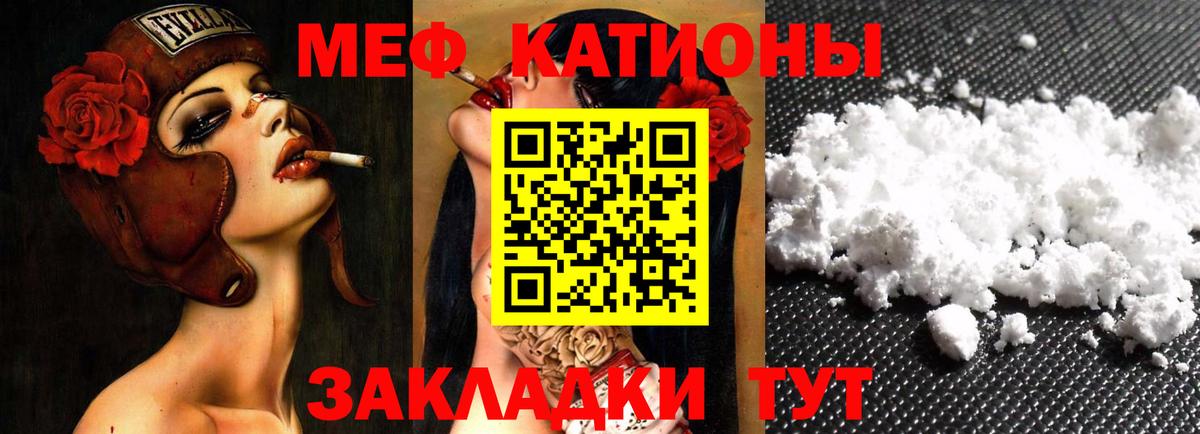 Меф мяу мяу Кольчугино
